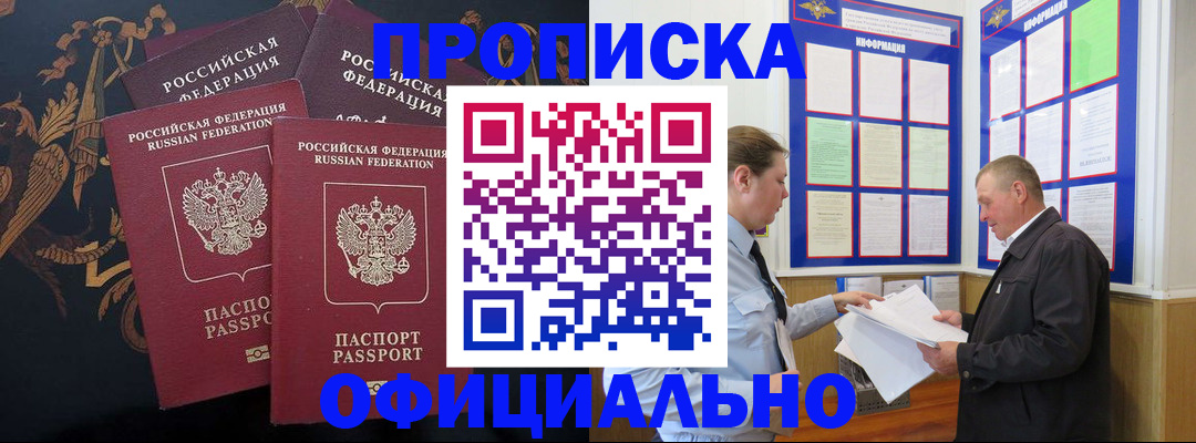 прописка в Кандалакше