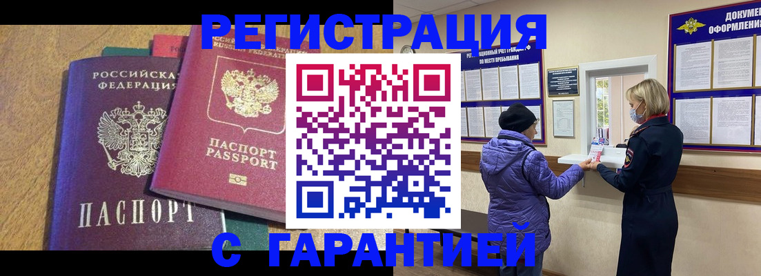 прописка регистрация в Кандалакше
