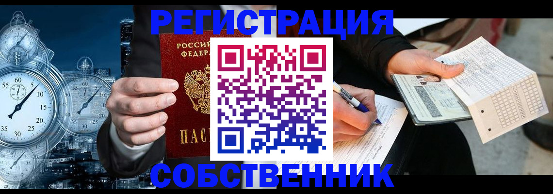 временная регистрация собственник в Кандалакше