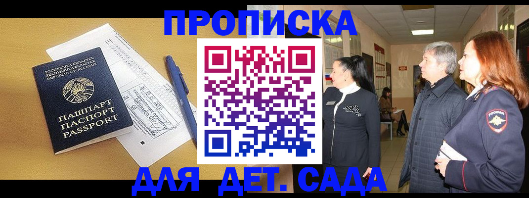 регистрация для дет. сада в Кандалакше