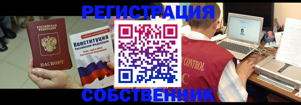временная прописка в Кандалакше